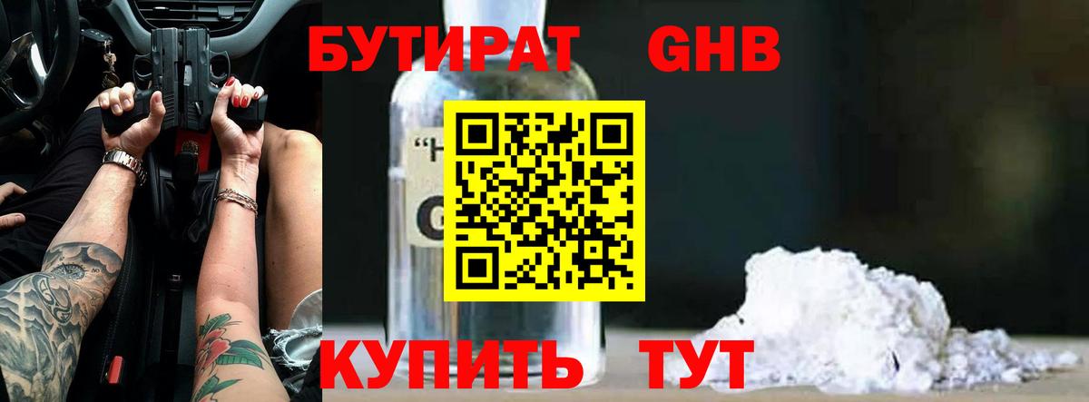 Берёзовский  БУТИРАТ  Вход с VPN  БУТИРАТ бутик 