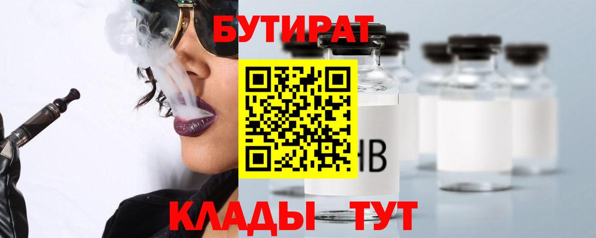 БУТИРАТ BDO 33% Берёзовский