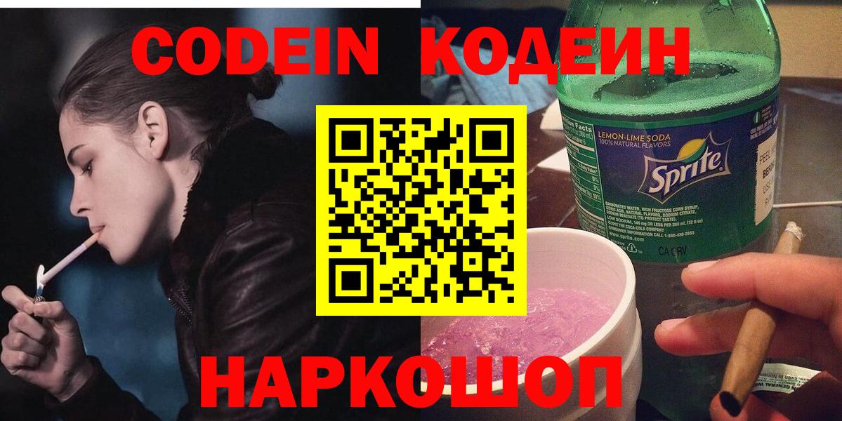 Берёзовский  Кодеиновый сироп Lean напиток Lean (лин)  Вход с VPN  Codein напиток Lean (лин) 