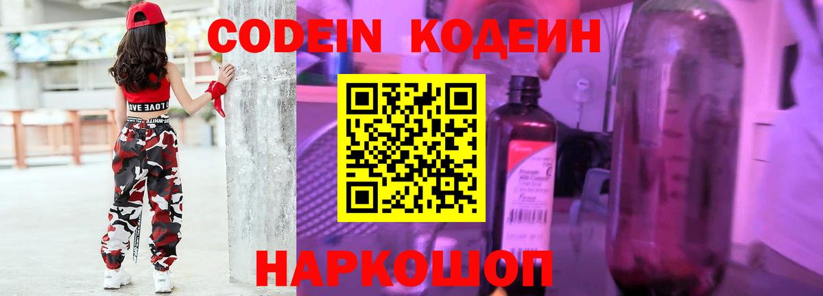 Кодеиновый сироп Lean Purple Drank Берёзовский