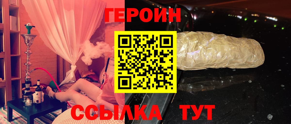 ГЕРОИН  Вход с VPN  Берёзовский  ГЕРОИН VHQ 