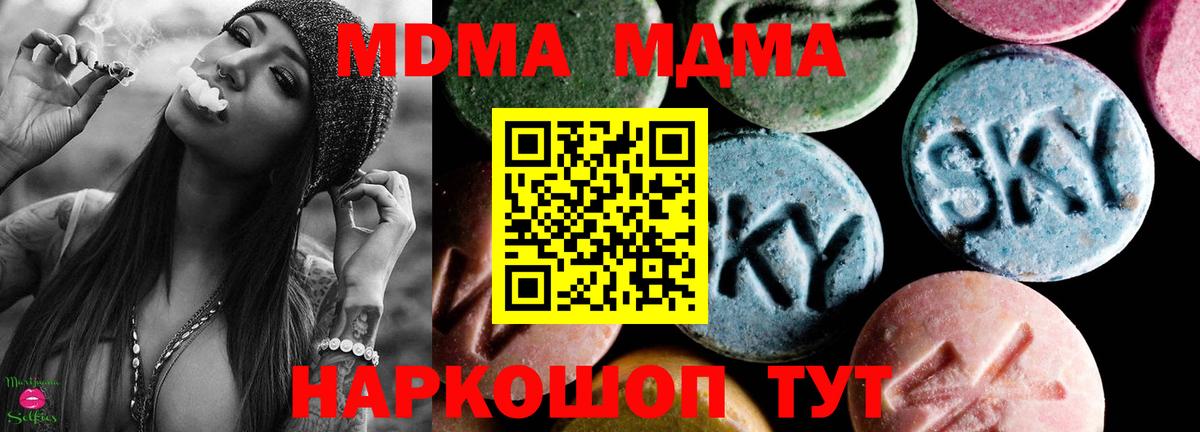МДМА Molly  Вход с VPN  MDMA молли  Берёзовский 