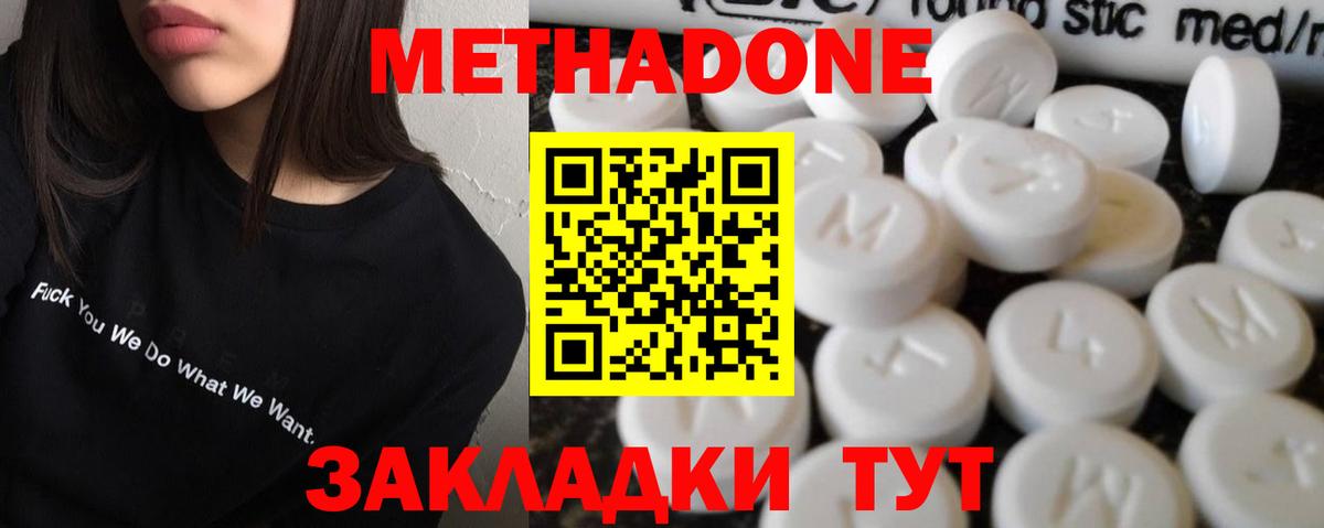 Берёзовский  МЕТАДОН VHQ  Вход с VPN  МЕТАДОН methadone 